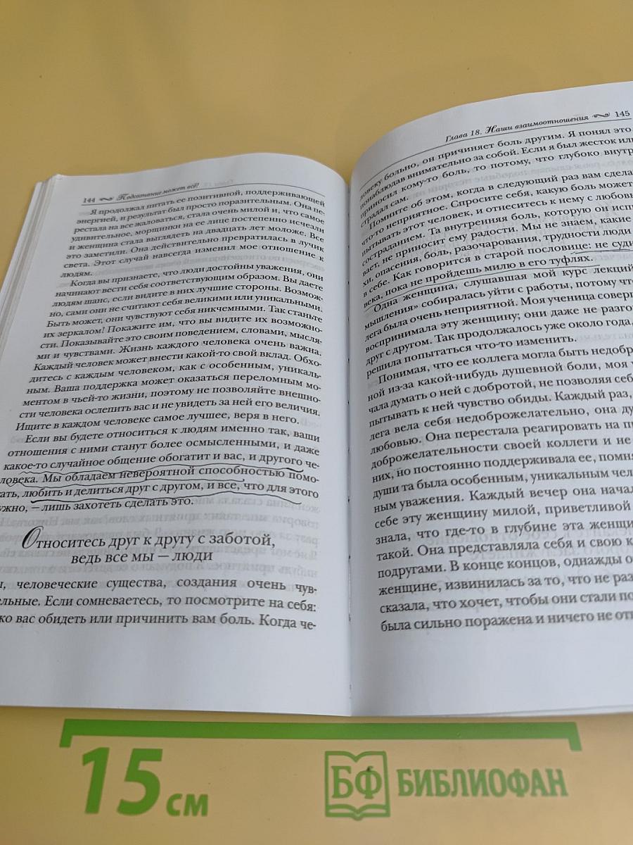 Подсознание может всё!