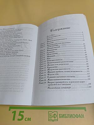 Подсознание может всё!
