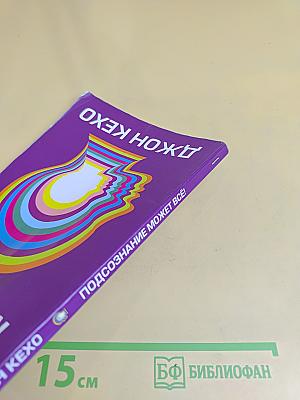 Подсознание может всё!