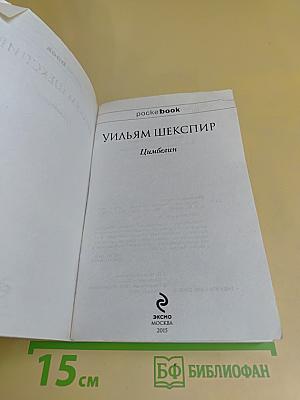Цимбелин