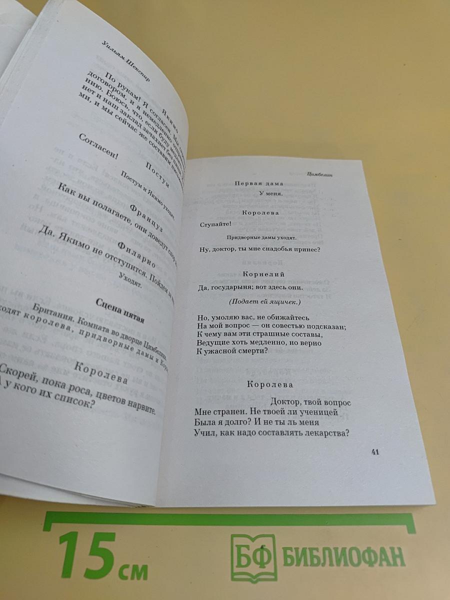 Цимбелин