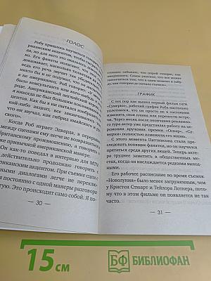 Роберт Паттинсон. От А до Я