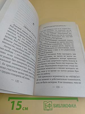 Роберт Паттинсон. От А до Я
