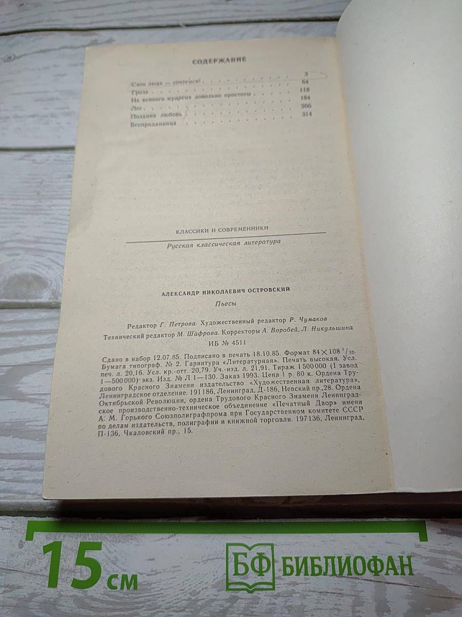 Пьесы