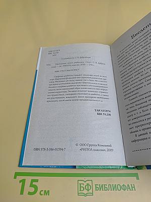 Настольная книга диабетика