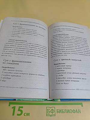 Настольная книга диабетика