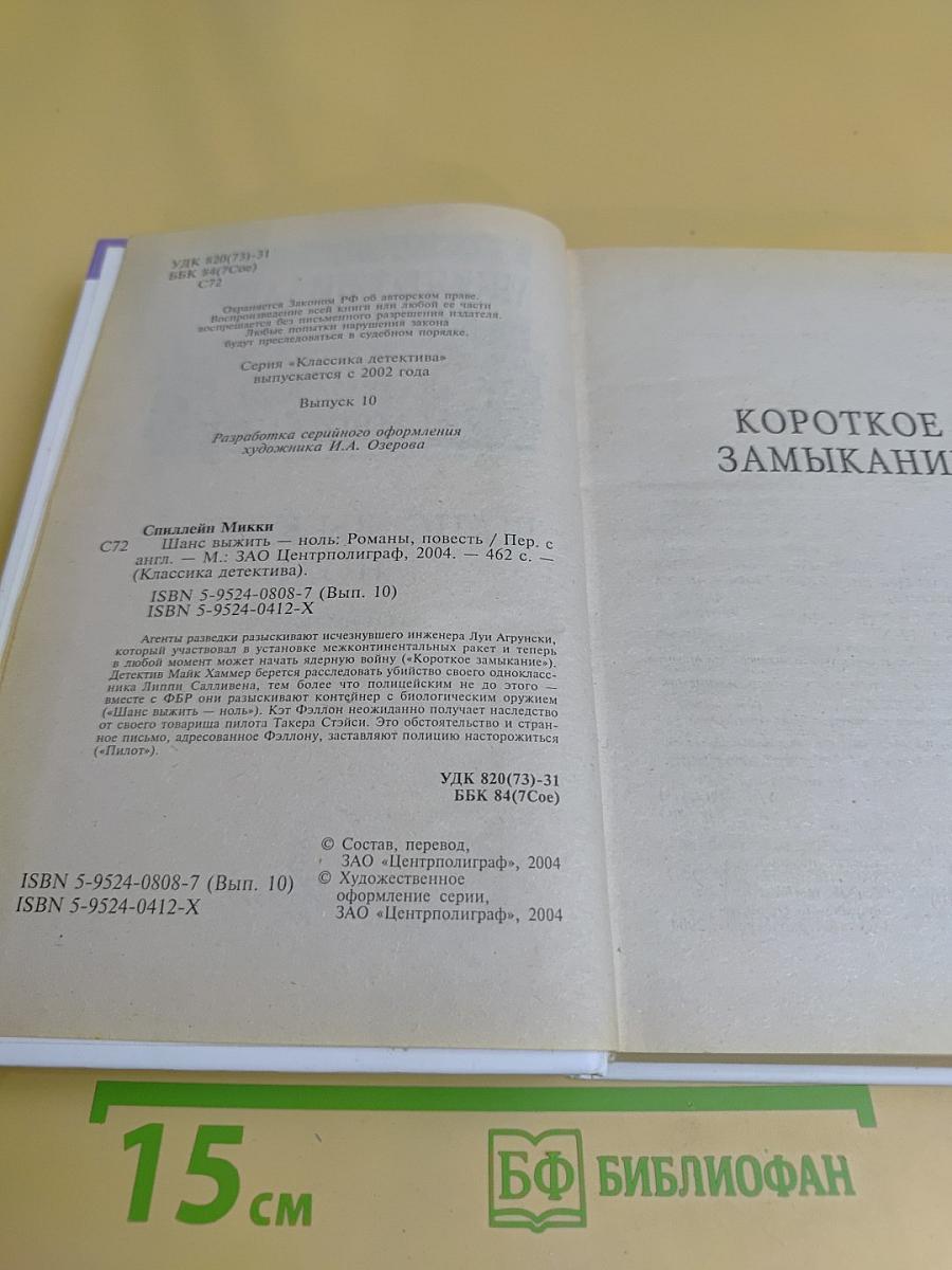 Шанс выжить — ноль