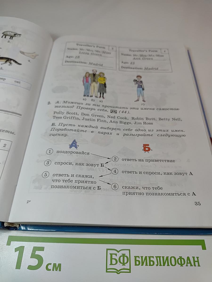 Английский язык 5 класс, 1-й год обучения