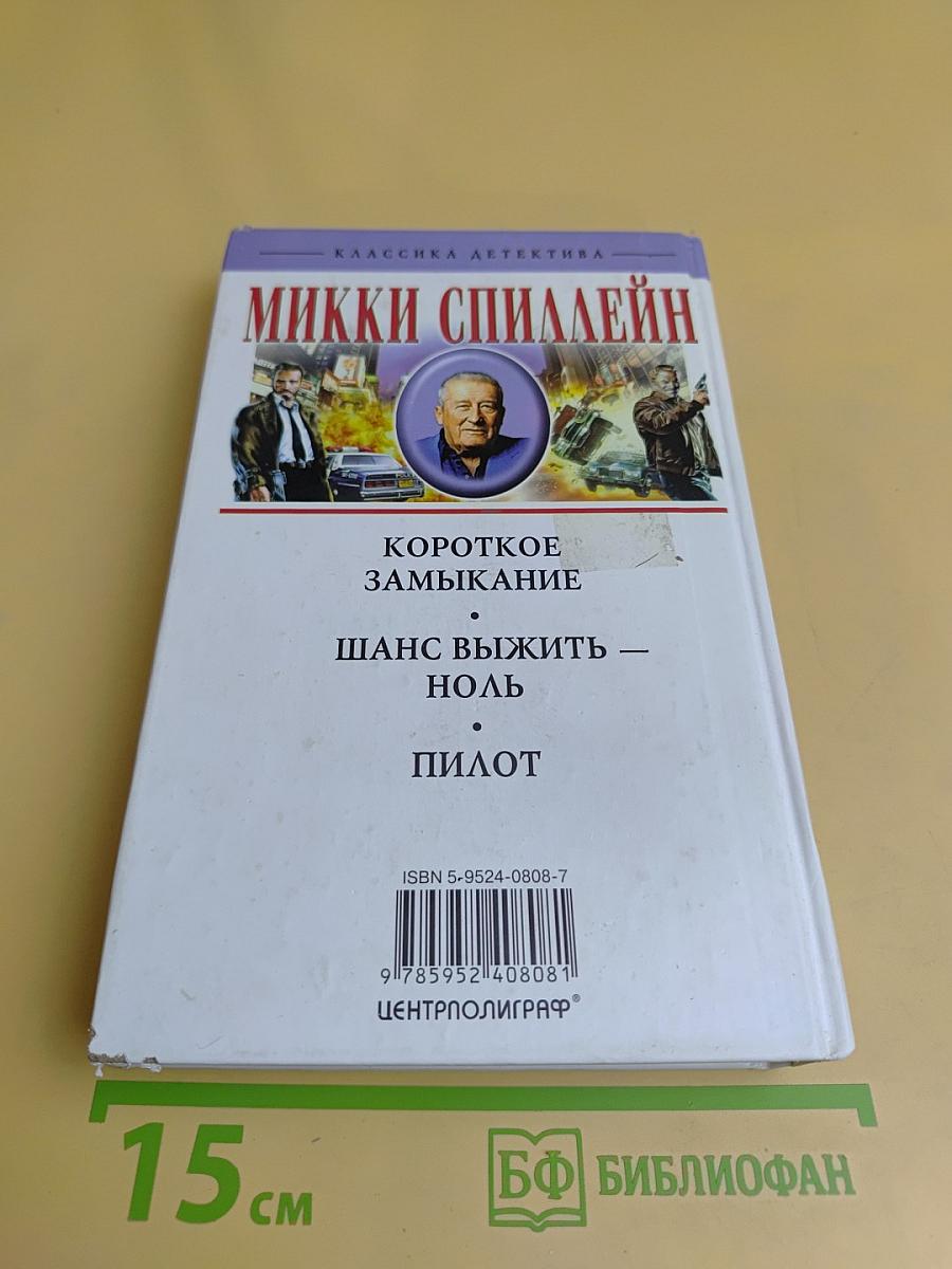 Шанс выжить — ноль