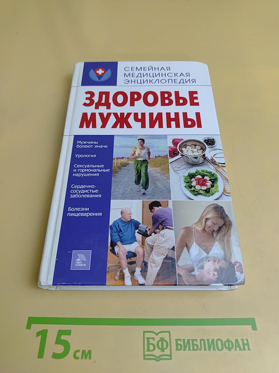 Здоровье мужчины