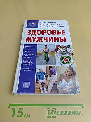 Здоровье мужчины
