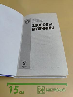 Здоровье мужчины