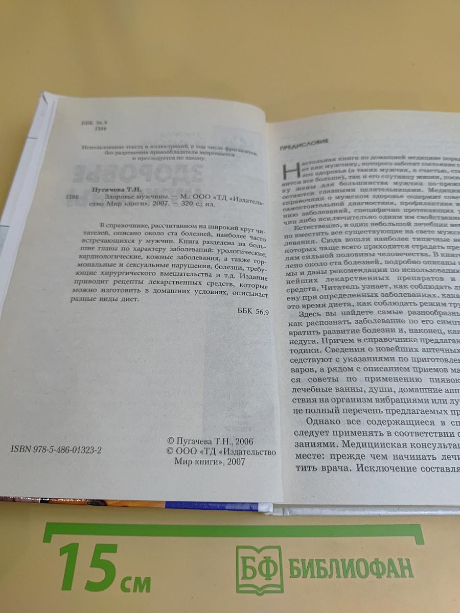 Здоровье мужчины