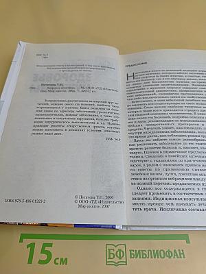 Здоровье мужчины