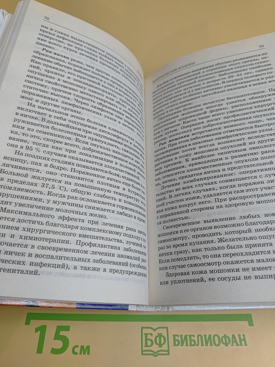 Здоровье мужчины