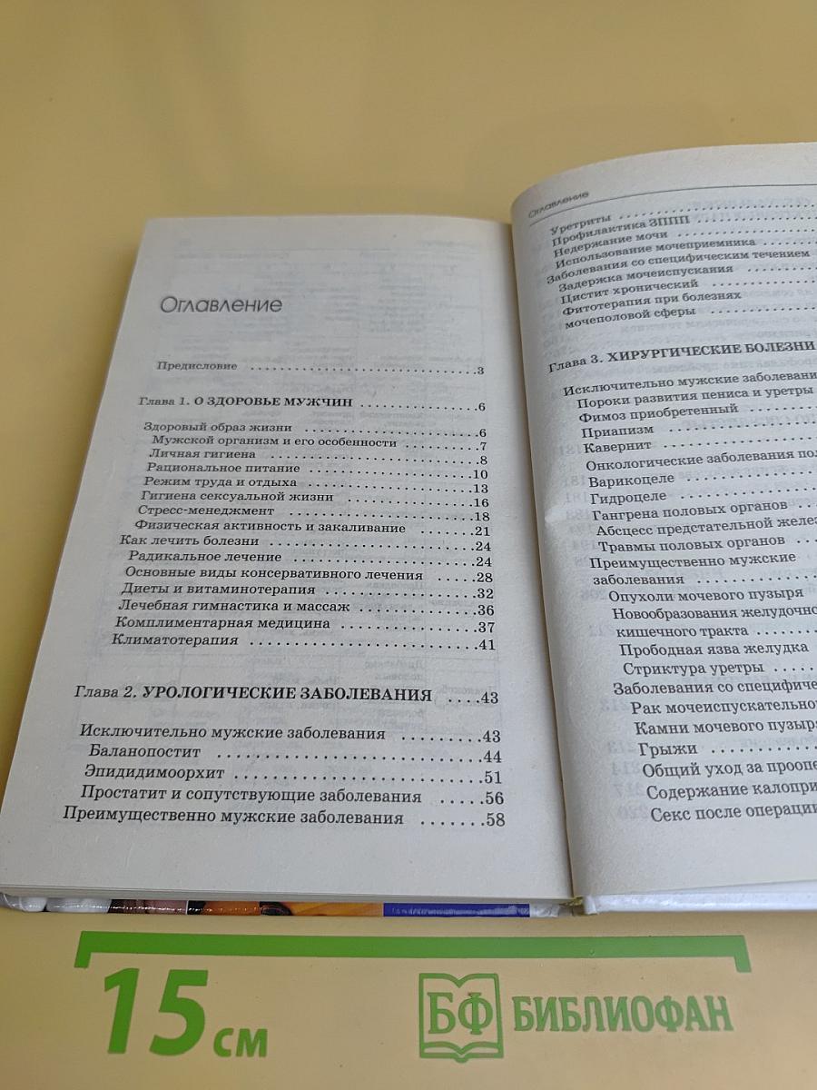 Здоровье мужчины