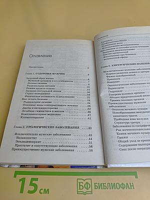 Здоровье мужчины