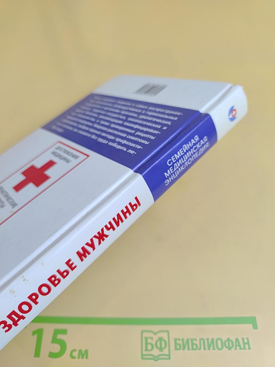 Здоровье мужчины