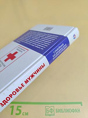 Здоровье мужчины