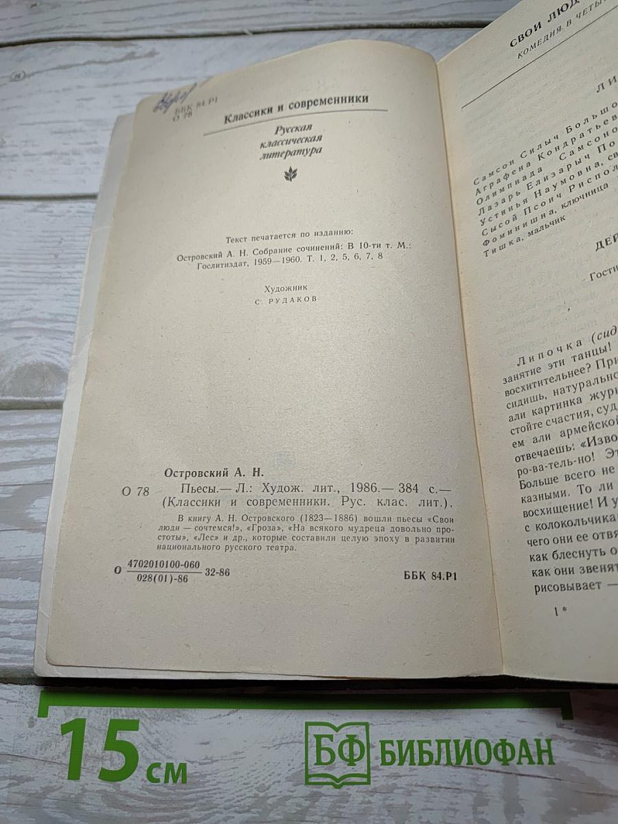 Пьесы