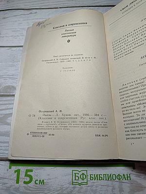 Пьесы