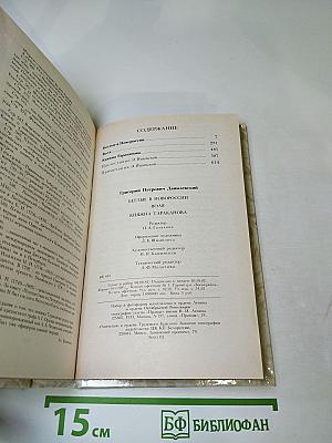 Беглые в Новороссии. Воля. Княжна Тараканова