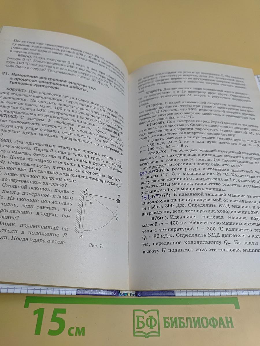 Физика. Задачник 10-11 классы