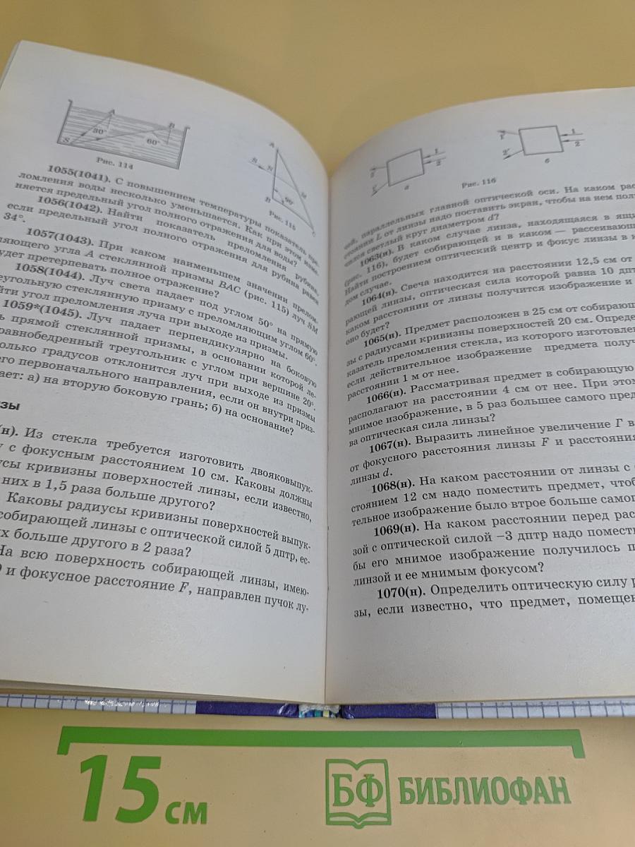Физика. Задачник 10-11 классы
