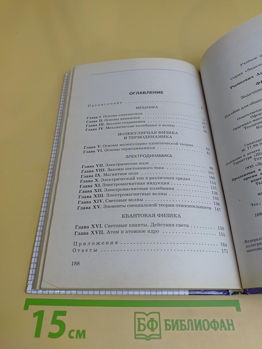 Физика. Задачник 10-11 классы