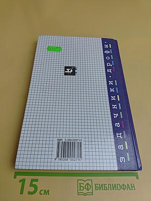Физика. Задачник 10-11 классы