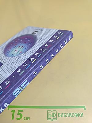 Физика. Задачник 10-11 классы