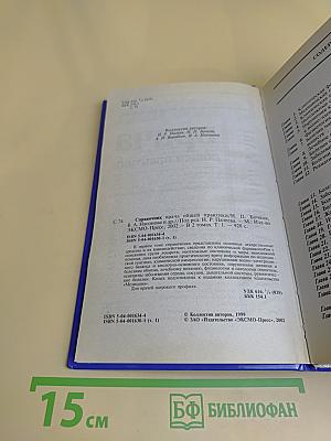 Справочник врача общей практики. Том 1