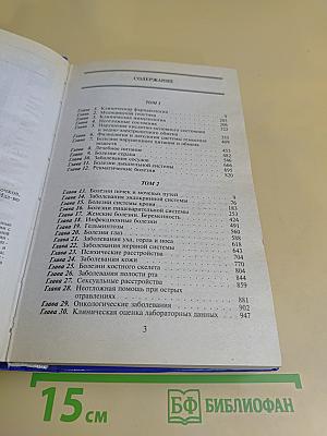 Справочник врача общей практики. Том 1