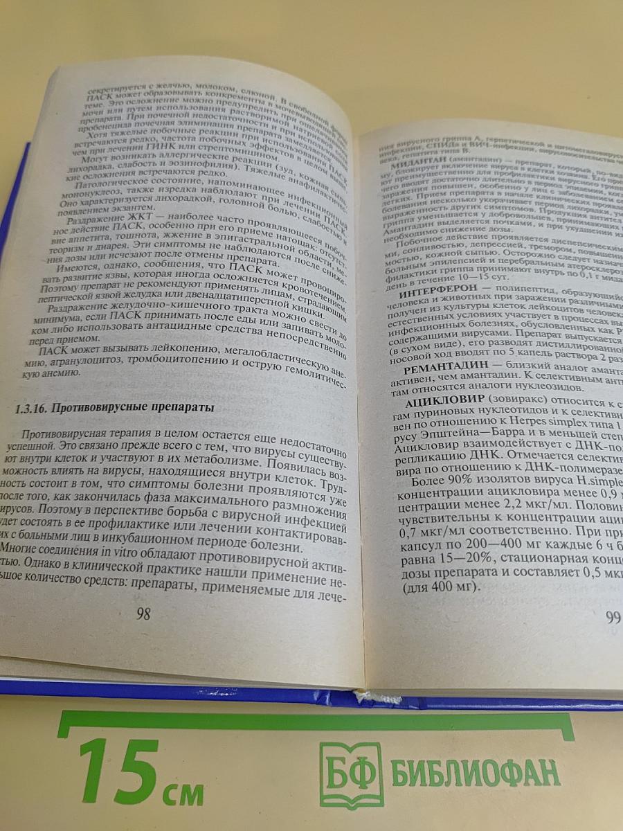 Справочник врача общей практики. Том 1