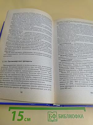 Справочник врача общей практики. Том 1