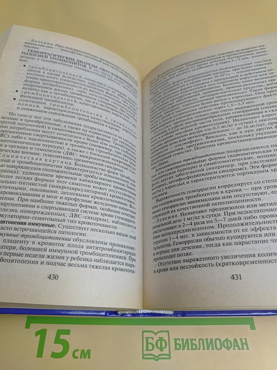 Справочник врача общей практики. Том 1