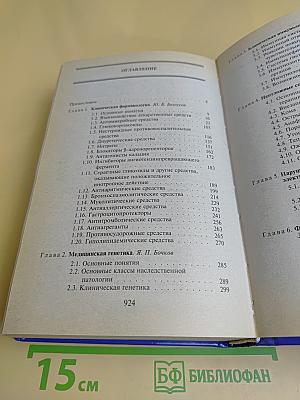 Справочник врача общей практики. Том 1