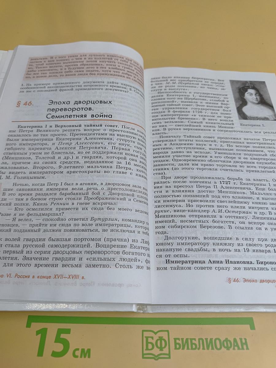 История России. Конец XVII–XIX век. 10 класс