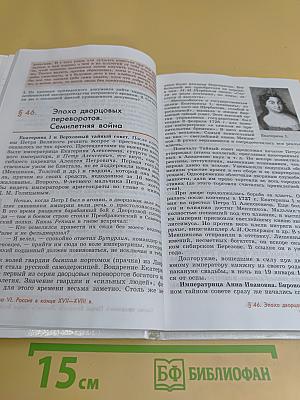 История России. Конец XVII–XIX век. 10 класс