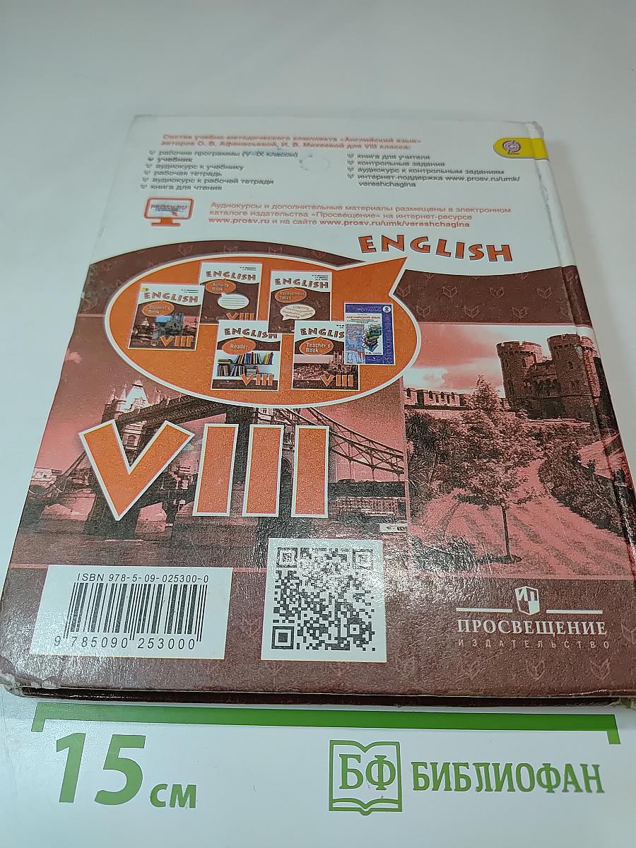 English Student's Book VIII класс