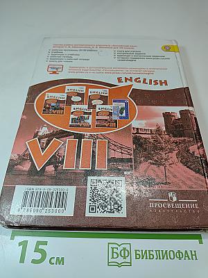 English Student's Book VIII класс
