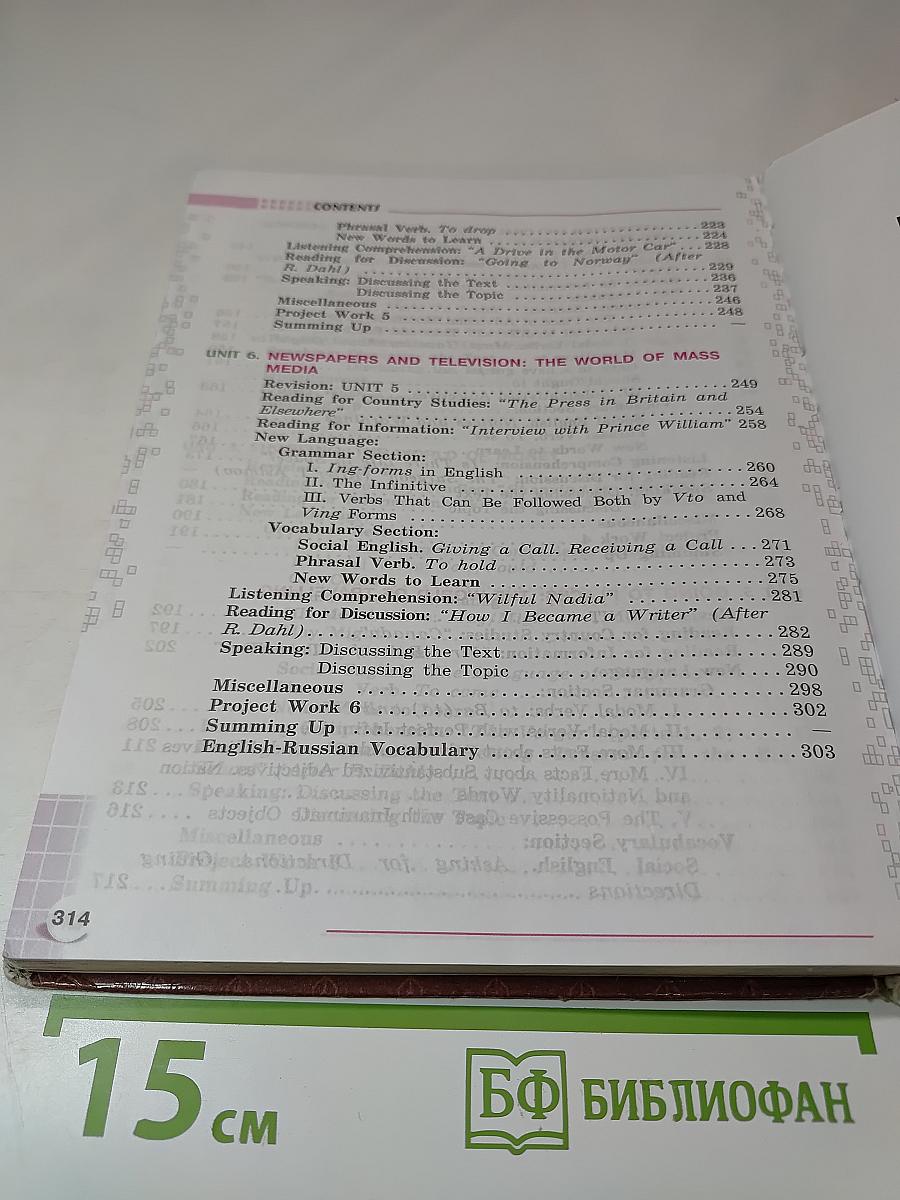 English Student's Book VIII класс