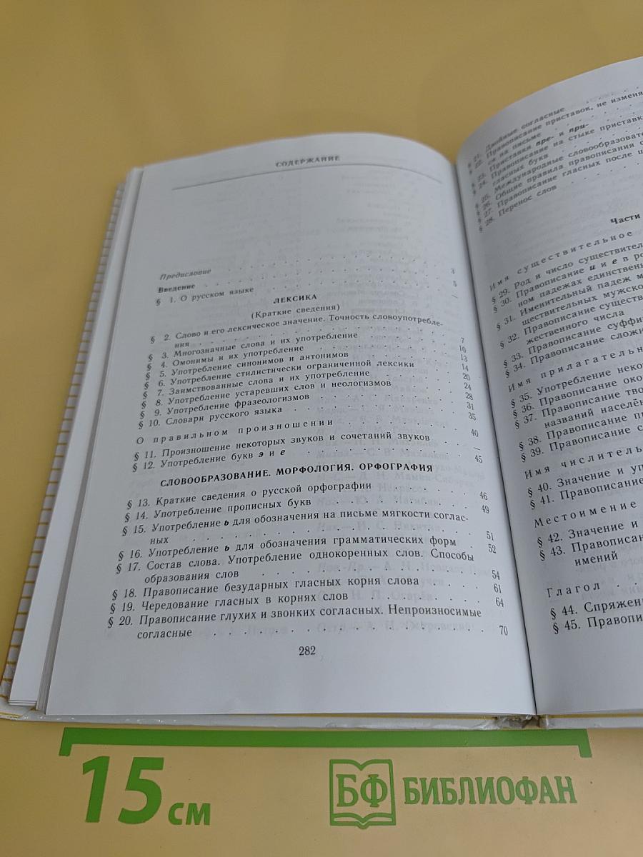 Пособие для занятий по русскому языку в старших классах