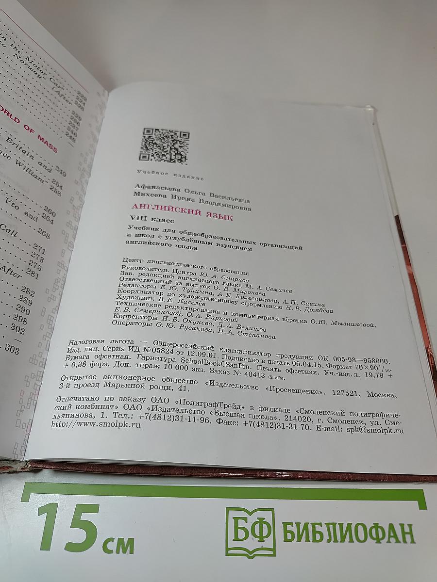 English Student's Book VIII класс