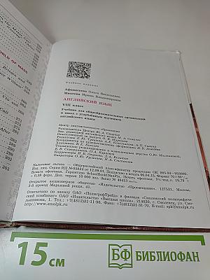 English Student's Book VIII класс