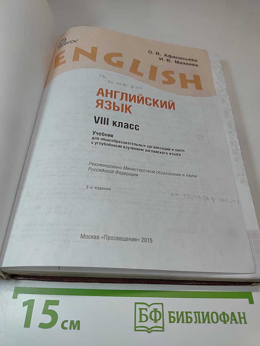 English Student's Book VIII класс