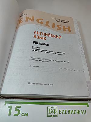 English Student's Book VIII класс