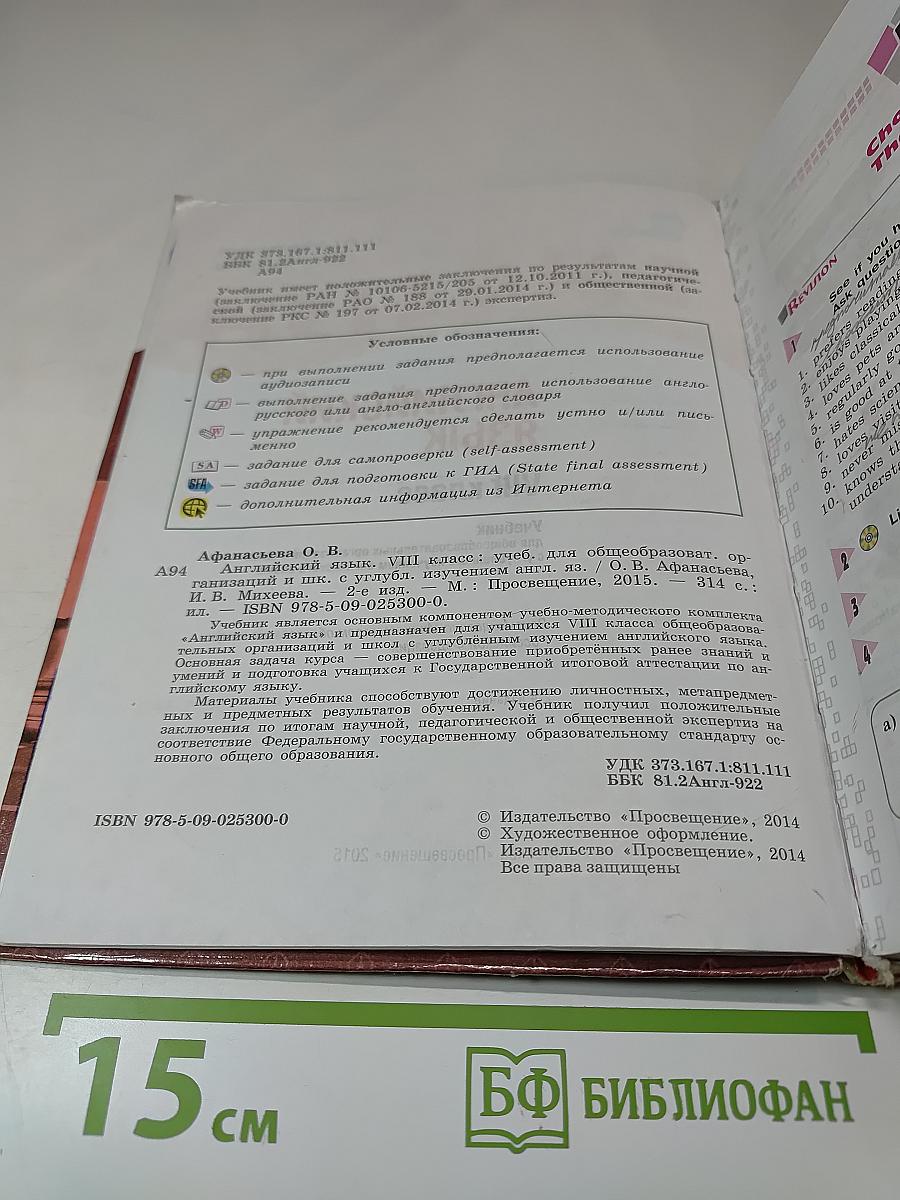 English Student's Book VIII класс