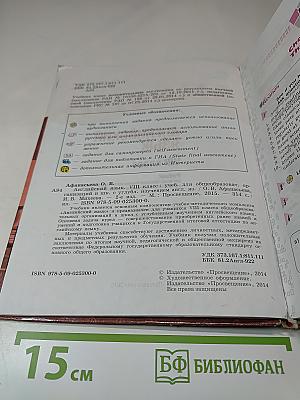 English Student's Book VIII класс