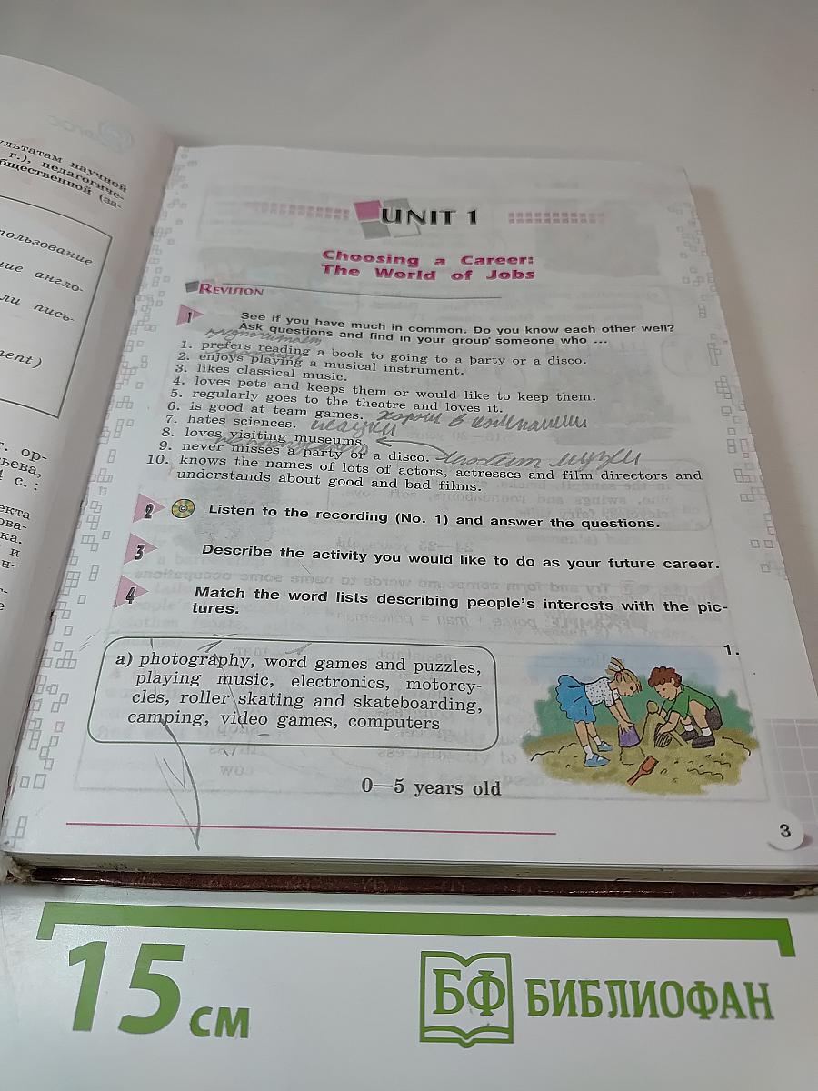 English Student's Book VIII класс
